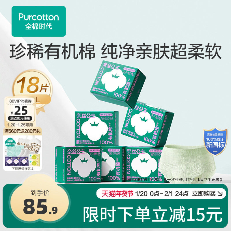 全棉时代奈丝公主有机棉安睡裤裤型卫生巾安心裤夜用姨妈巾6盒,洗护清洁剂/卫生巾/纸/香薰,安睡裤/安心裤,淘宝优惠券,粉丝福利购,淘宝优惠卷