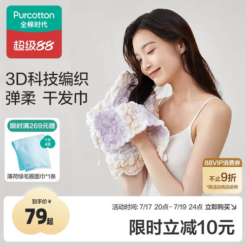 全棉时代纯棉吸水干发巾