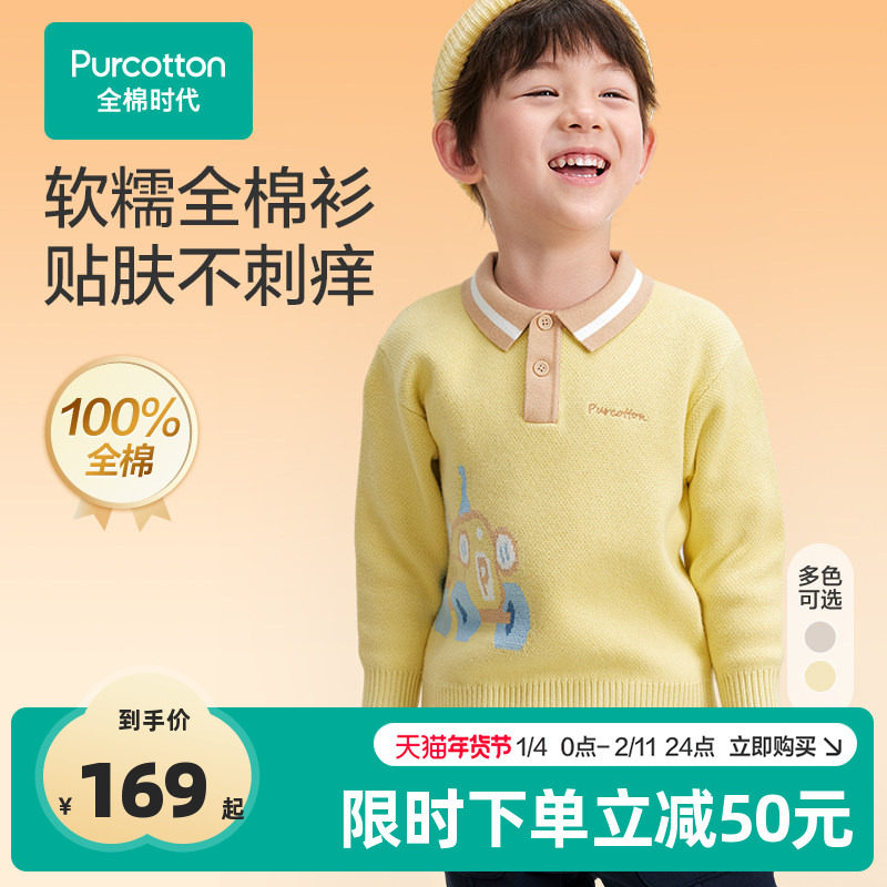 全棉时代儿童毛衣秋冬新款男童针织打底衫柔软纱抗静电棉线衣,童装/婴儿装/亲子装,毛衣/针织衫,淘宝优惠券,粉丝福利购,淘宝优惠卷