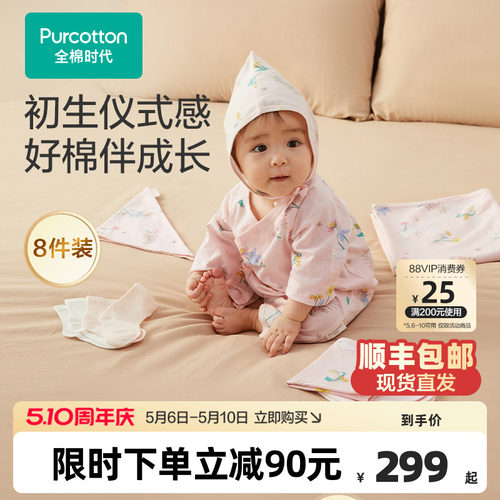 全棉时代婴儿礼盒8件套