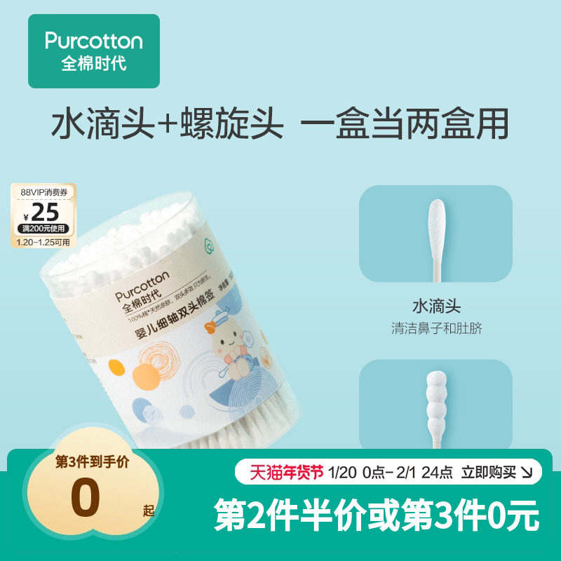 全棉时代婴儿棉签 棉棒宝宝专用棉花棒婴儿细轴双头棉签 180支/罐,婴童用品,宝宝棉棒/棉签,淘宝优惠券,粉丝福利购,淘宝优惠卷