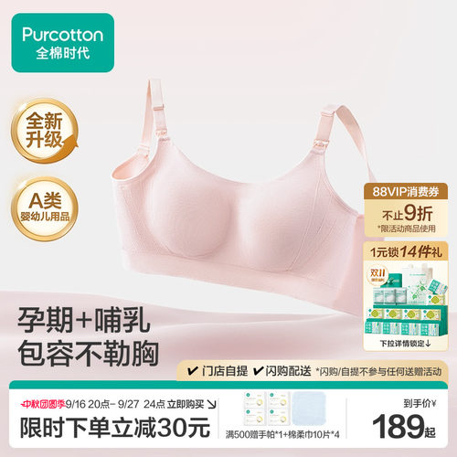 【爆款推荐】全棉时代哺乳文胸