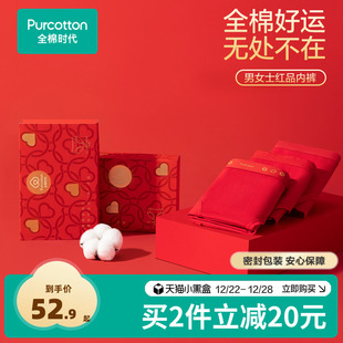 本命年 中腰情侣秋冬透气短裤 全棉时代红色内裤 本命年男女内裤