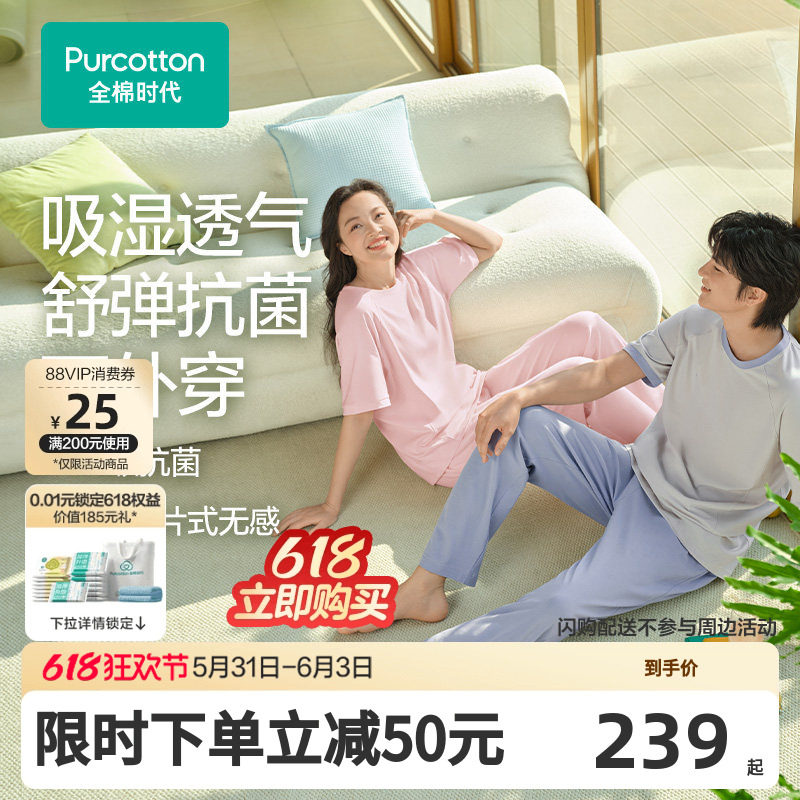 【张凌赫推荐】全棉时代男女情侣睡衣抗菌家居服套装T恤款春夏款