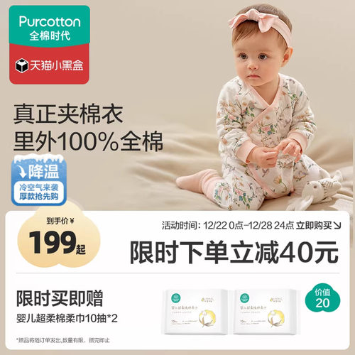 全棉时代春秋冬夹棉连体衣