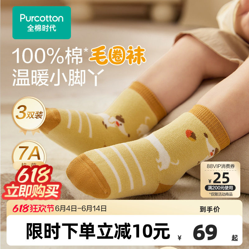 全棉时代儿童袜子女童毛圈袜秋冬新款纯棉宝宝加厚保暖男童袜子