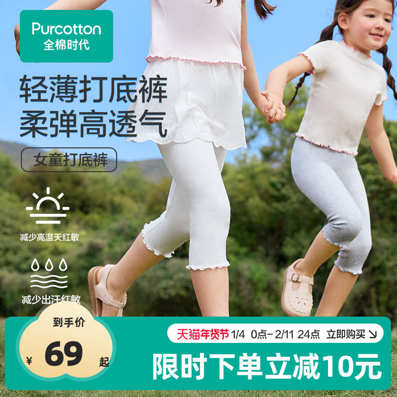 全棉时代女童外穿薄款打底七分裤儿童纯棉打底裤子,童装/婴儿装/亲子装,裤子,淘宝优惠券,粉丝福利购,淘宝优惠卷