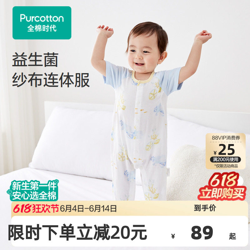 全棉时代新品夏婴儿益生菌纱布短袖长裤连体服宝宝透气衣服