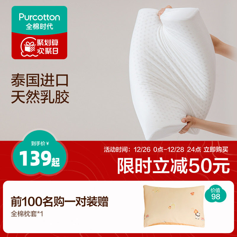 全棉时代泰国天然乳胶枕芯枕头纯棉枕套儿童成人