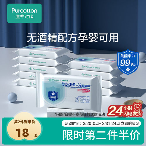全棉时代杀菌消毒湿巾不含酒精
