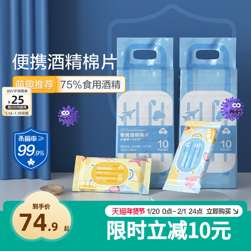 全棉时代75度酒精消毒湿巾杀菌家用纯棉便携小包装湿纸巾8抽*20包,婴童用品,普通婴童湿巾,淘宝优惠券,粉丝福利购,淘宝优惠卷