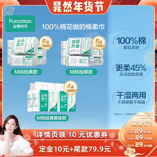 【晁然直播间】全棉时代洗脸巾M码经典加厚悬挂全棉柔巾100%棉