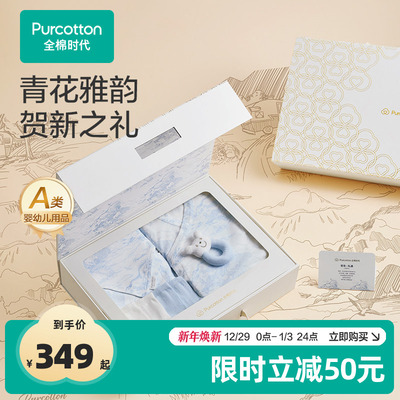 【礼盒】全棉时代婴儿礼盒新生儿礼物满月见面礼透气抗菌衣服套装