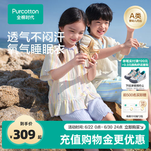 全棉时代儿童夏季空气褶皱纱睡衣