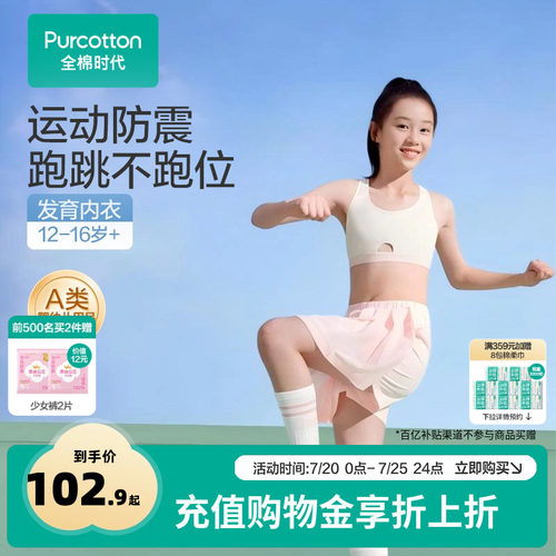 全棉时代青少年大女孩内衣