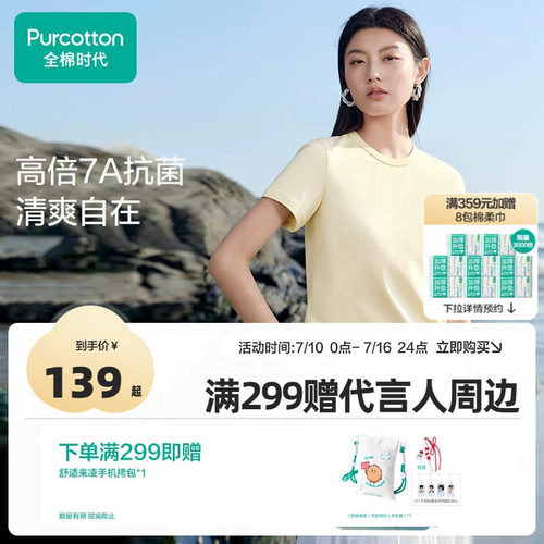 全棉时代女士针织圆领抗菌T恤