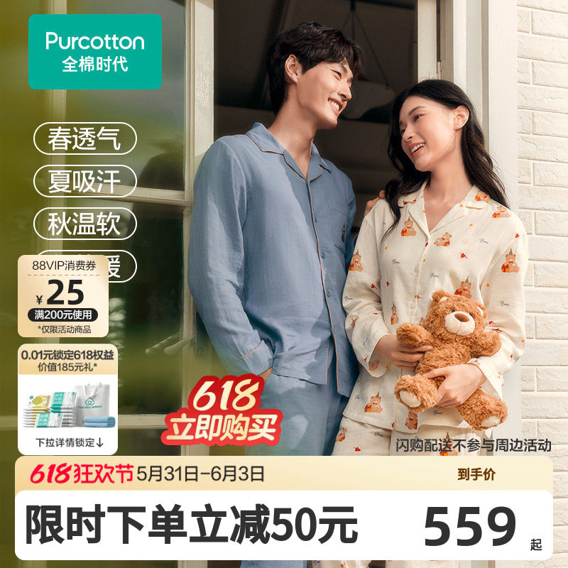 【张凌赫推荐】全棉时代男女士纱布家居服纯棉睡衣简约开衫套装情