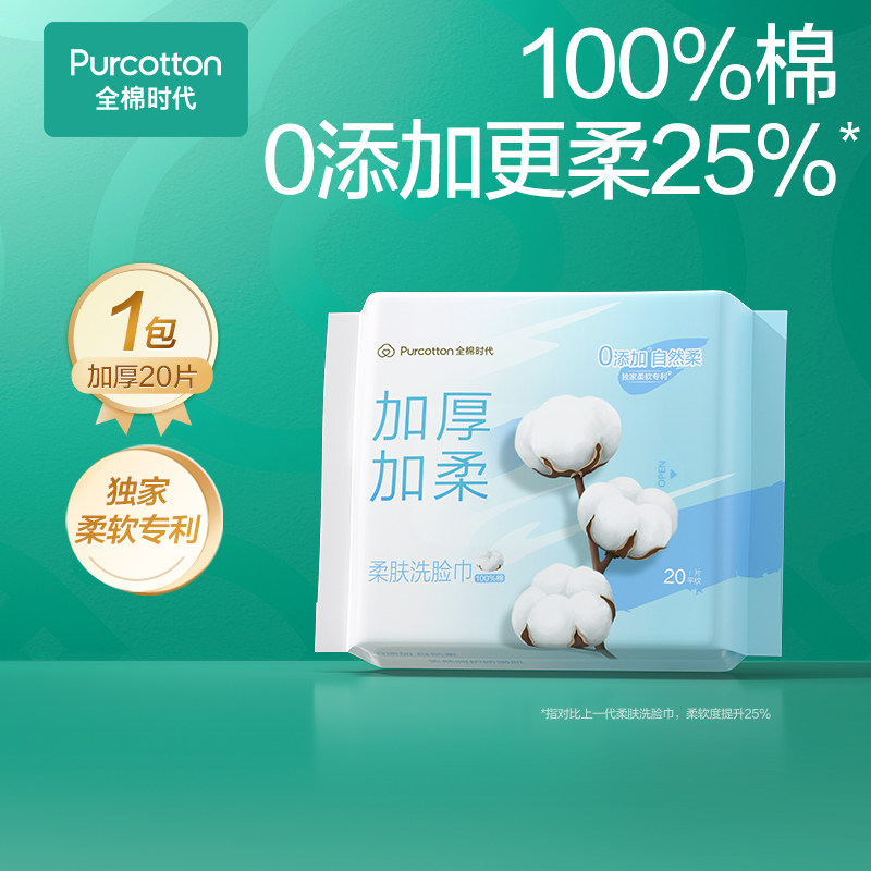 全棉时代个人护理用品任选组合【任选6件】,洗护清洁剂/卫生巾/纸/香薰,湿厕纸,淘宝优惠券,粉丝福利购,淘宝优惠卷