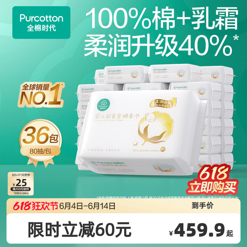 【孙颖莎同款】全棉时代婴儿棉柔巾专用纯棉超柔乳霜新生儿童宝宝