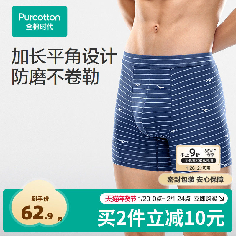 全棉时代男士内裤平角内裤加长打底内裤纯棉透气2025年春夏新款,女士内衣/男士内衣/家居服,男平角内裤,淘宝优惠券,粉丝福利购,淘宝优惠卷