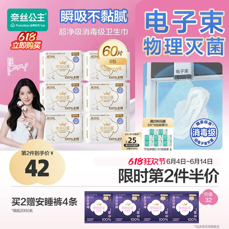 全棉时代超净吸日用卫生巾组合