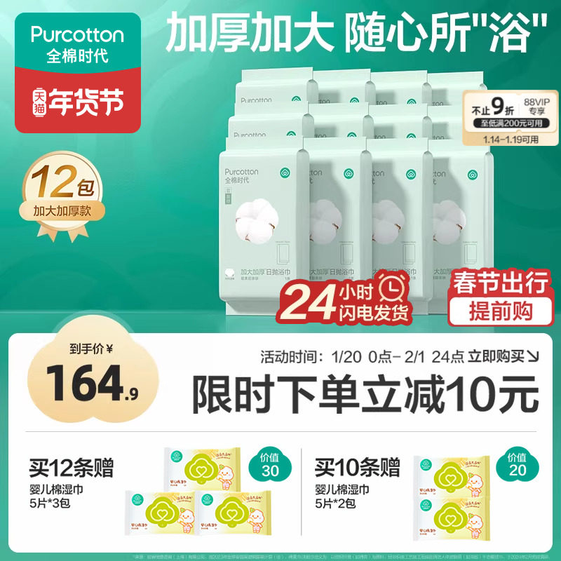 全棉时代一次性浴巾加大加厚纯棉压缩毛巾无菌便携旅行单独立包装,户外/登山/野营/旅行用品,毛巾,淘宝优惠券,粉丝福利购,淘宝优惠卷