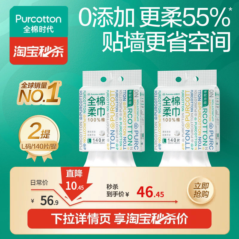 全棉时代洗脸巾擦脸洁面纯棉柔巾一次性面巾悬挂加大超柔巾2提tm