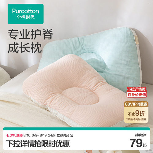 全棉时代枕头定型成长透气护颈