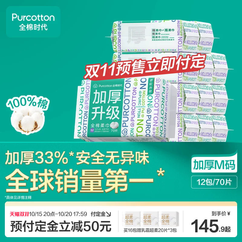 全棉时代M码一次性洗脸巾