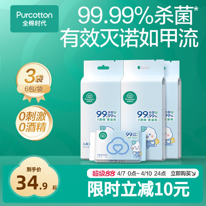 【新品】全棉时代100%棉婴儿便携mini卫生湿巾消毒湿巾手口屁专用