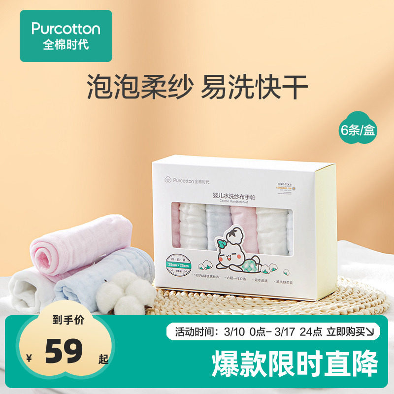 全棉时代纱布手帕纯棉口水巾新生儿围嘴婴儿洗脸宝宝小方巾6条