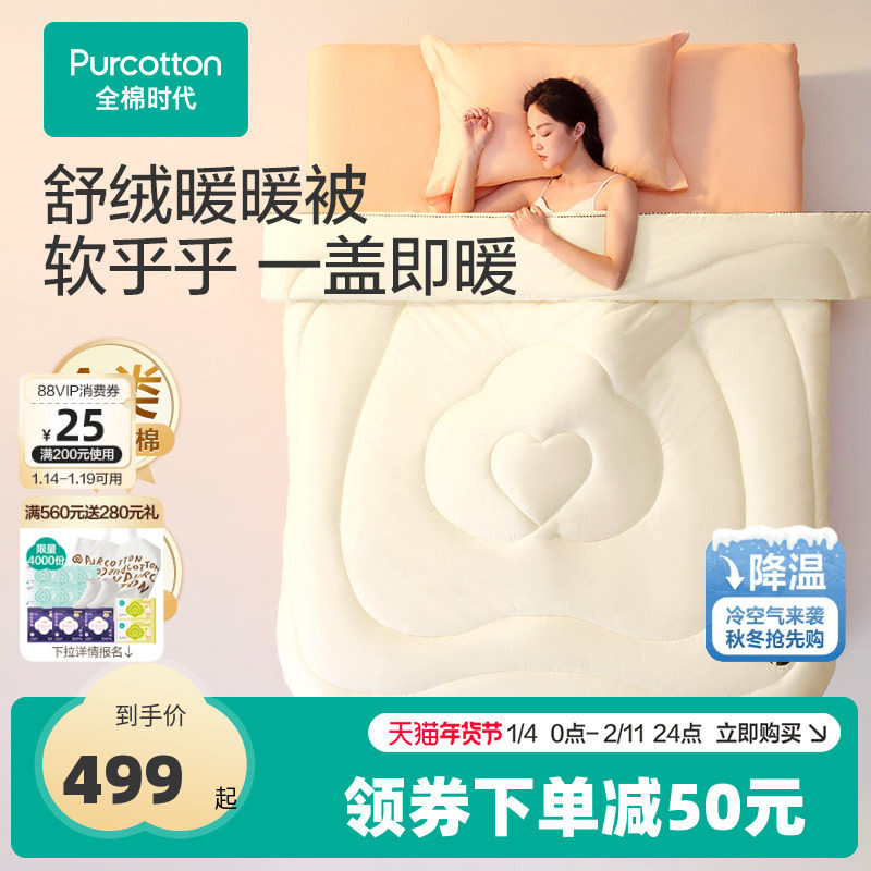 【新品】全棉时代被芯100%纯棉花被子床品空调被蓬松透气亲肤棉芯,床上用品,棉花被,淘宝优惠券,粉丝福利购,淘宝优惠卷