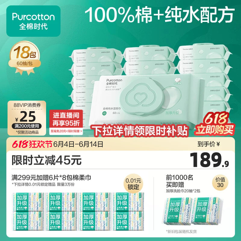 全棉时代纯水湿厕纸专用湿厕巾纯棉加厚湿巾清洁擦拭家庭装大包