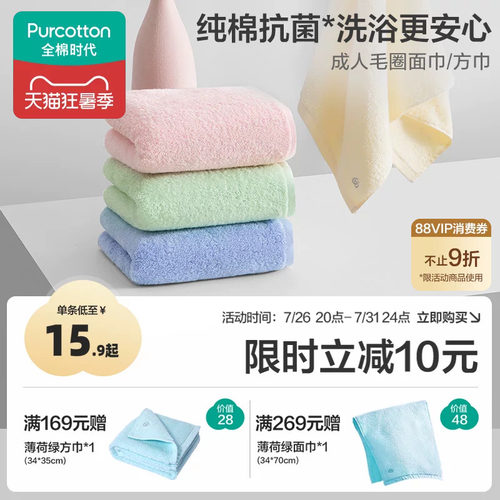 全棉时代零添加抗菌毛巾
