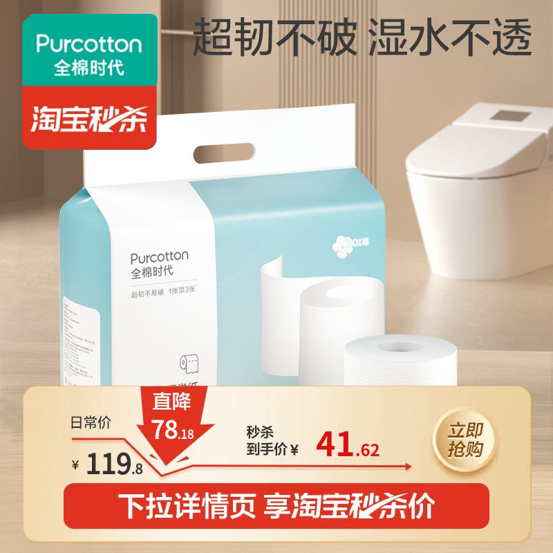 全棉时代100%棉卷筒洗脸巾