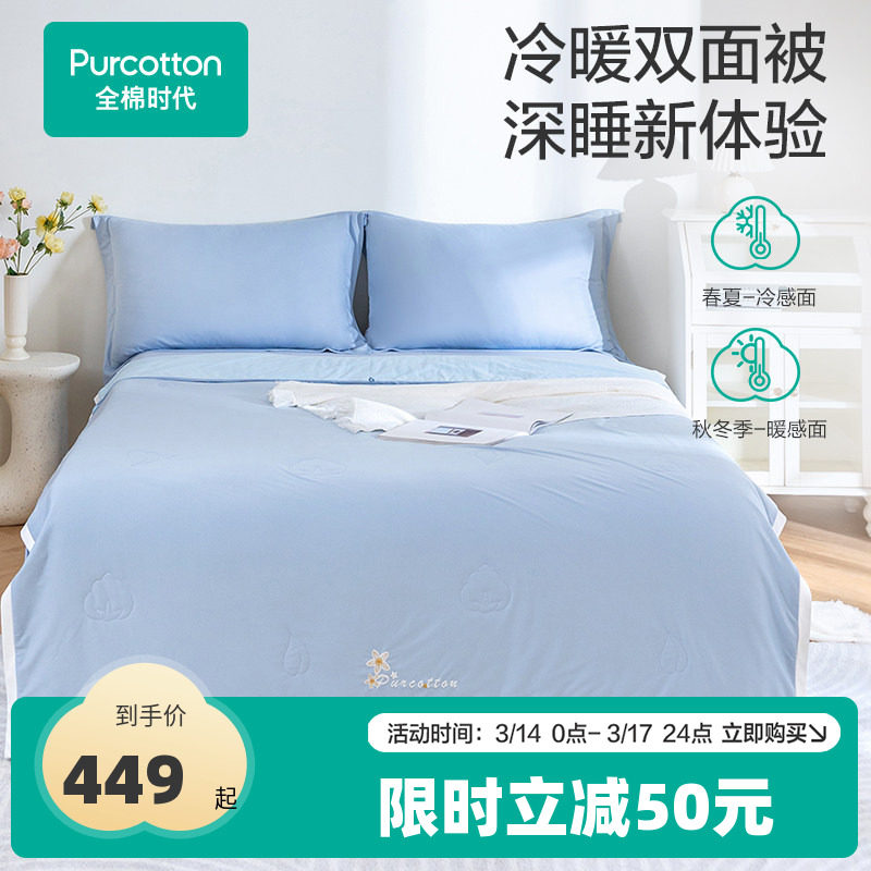 全棉时代被子夏凉被空调被棉花被纯棉针织拼水光棉双面被可水洗