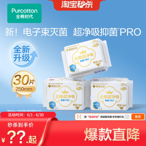 全棉时代抑菌卫生巾日用夜用3包