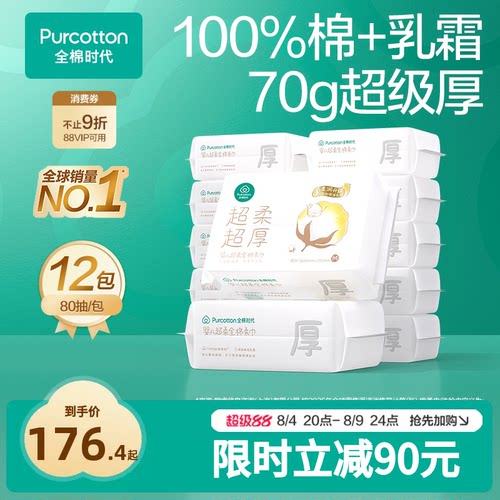 全棉时代超柔超厚婴儿棉柔巾12包