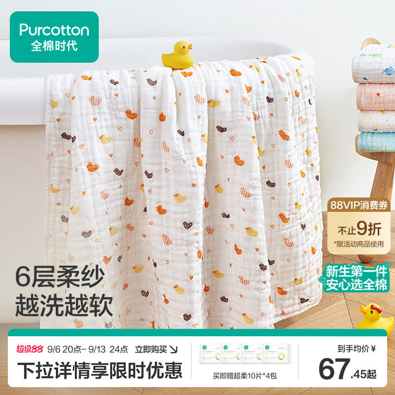 宝宝纱布浴巾2条装更优惠图片