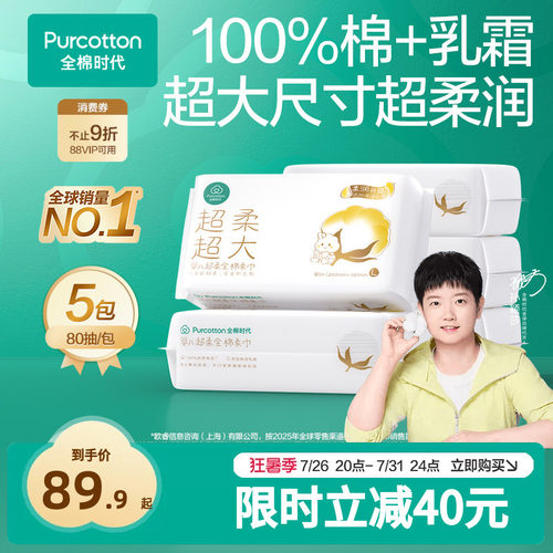 全棉时代婴儿超柔加大款棉柔巾