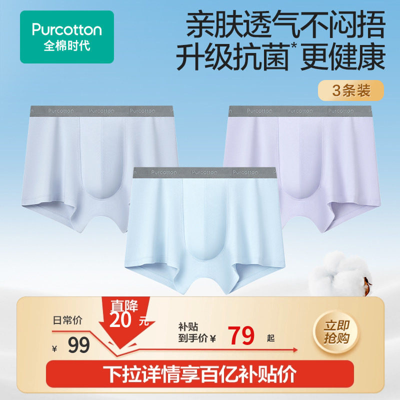 【百补】全棉时代男士内裤纯棉轻薄亲肤透气男生平角裤3条