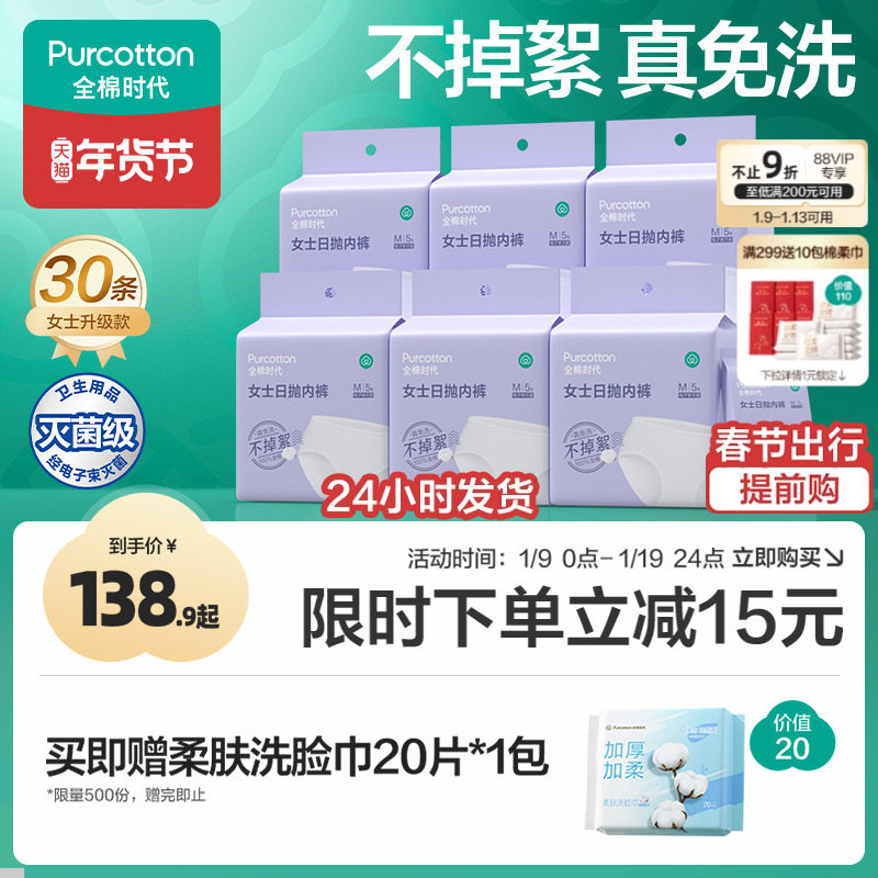 全棉时代一次性内裤女男士纯棉月子孕产妇免洗独立包装日抛裤30条