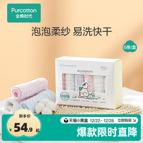全棉时代纱布手帕纯棉口水巾*6条