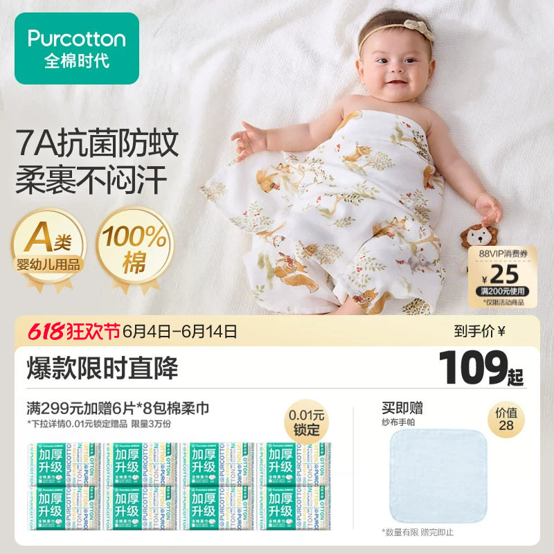【热卖】全棉时代四季包巾纯棉新生儿抱被婴儿抗菌纱布产房包被