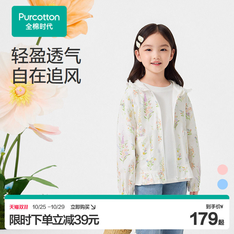 【双11现货】全棉时代儿童外套男童女童宝宝上衣纱布外套纯棉新款