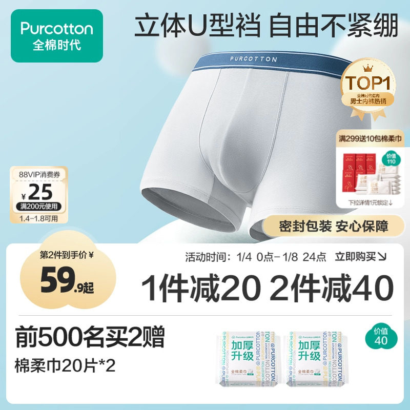 全棉时代男士内裤短裤高弹抗菌纯棉四角运动男生透气裤四角短裤