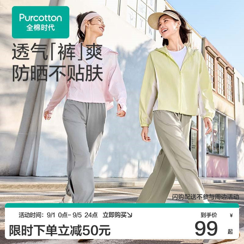 全棉时代女士防晒凉感裤图片