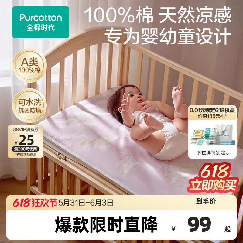 全棉时代婴儿凉席夏幼儿园儿童席子吸汗新生儿宝宝冰丝凉垫婴儿床