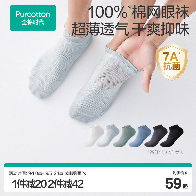 【男士网眼袜】全棉时代抗菌纯棉短袜船袜男生吸汗透气夏运动薄款图片
