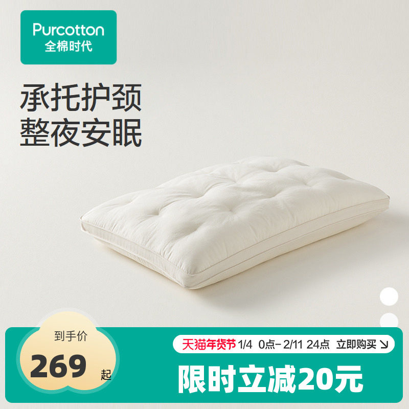 【新品】全棉时代枕头枕芯护颈椎助睡眠纯棉枕套奶皮蓬蓬棉花枕,床上用品,枕头/枕芯,淘宝优惠券,粉丝福利购,淘宝优惠卷